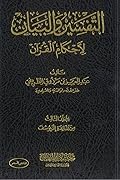 التفسير والبيان لأحكام القرآن #٣