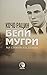 Бели мугри