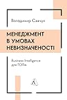 Менеджмент в умов...