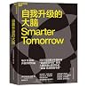 Smarter Tomorrow: How 15 Minutes of Neurohacking a Day Can Help You Work Better, Think Faster, and Get More Done (Chinese Edition)