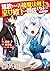 【単話版】追放された万能魔法剣士は、皇女殿下の師匠となる@COMIC 第14話 (コロナ・コミックス) by 鳴原千