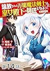 【単話版】追放された万能魔法剣士は、皇女殿下の師匠となる@COMIC 第14話 (コロナ・コミックス) (Japanese Edition)