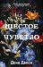 Шестое чувство