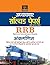 Adhyaywar Solved Papers - R...