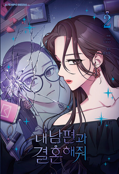 내 남편과 결혼해줘 2 (Marry My Husband, Vol. 2)