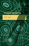 גבר יחיד