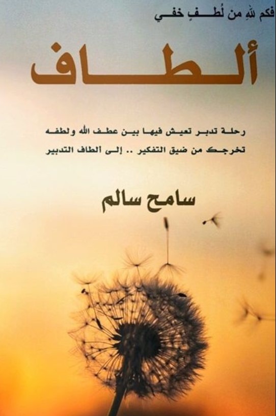ألطاف (Kindle Edition)