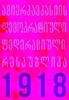 ამიერკავკასიის დე...