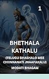 BHETALA KATHALU P...