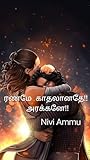 ரணமே காதலானதே!! அ...