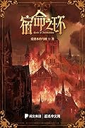Lord of the mysteries book two: Circle Of Inevitability