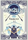 মহাযাত্রা