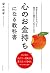 心のお金持ちになる教科書 by JUOFONE