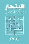 ‫الابتكار وريادة ...