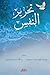 ‫تحرير النفس by د. آلاء عبدالرحمن