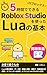 Basic Lua with Roblox Studi...