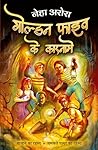 Golden Five Ke Ka...