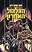 הגלגול האחרון