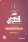 المرجع في علم الن...