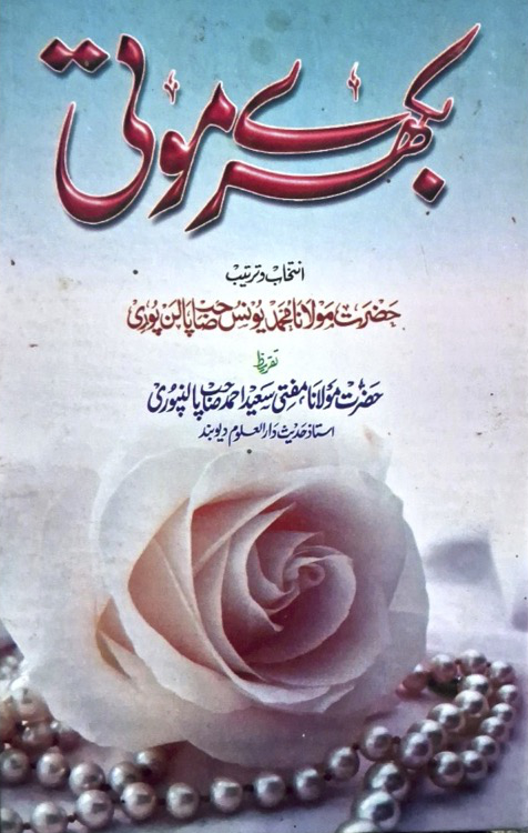 Bikhre Moti Volume 1