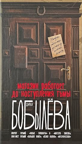 Магазин работает до наступления тьмы