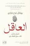 العاقل: تاريخ مخت...