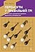 Перемогти у правильній грі. Як тримати удар у мінливому світі (Ukrainian Edition)