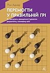 Перемогти у прави...