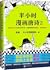 半小时漫画唐诗2