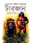 টারজান ২য় খণ্ড