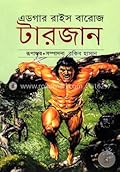 টারজান ৩য় খণ্ড