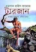 টারজান ৪র্থ খণ্ড