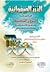 الدرر الصفوانية في تعبير وشرح الرؤى المنامية