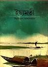 ইছামতী
