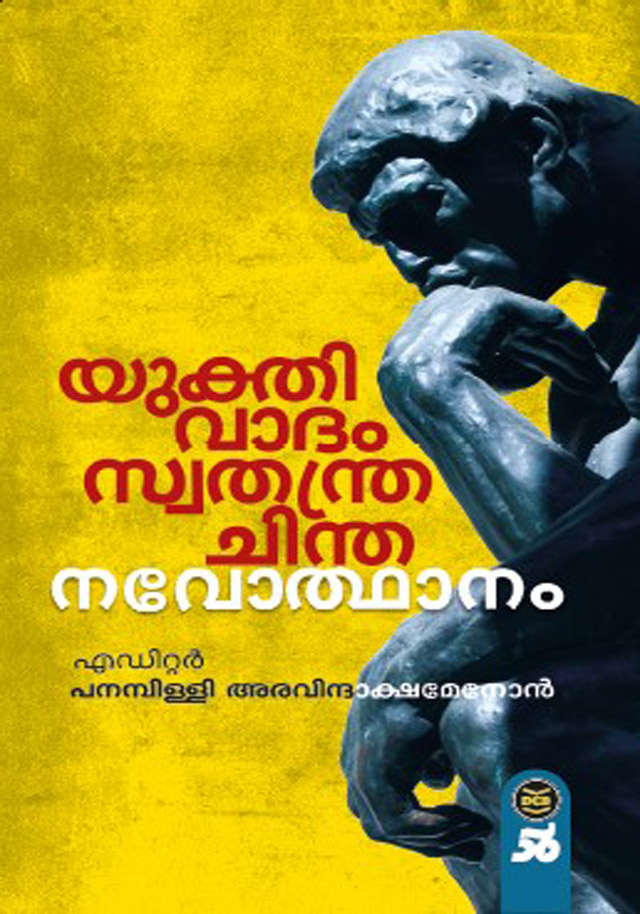 YUKTHIVADAM-SWATHANTHRACHINTHA-NAVODHANAM | യുക്തിവാദം - സ്വാതന്ത്രചിന്ത - നവോദ്ധാനം (Paperback)