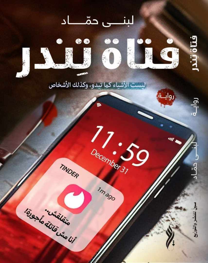 فتاة تندر