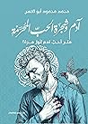 آدم وشجرة الحب ال...