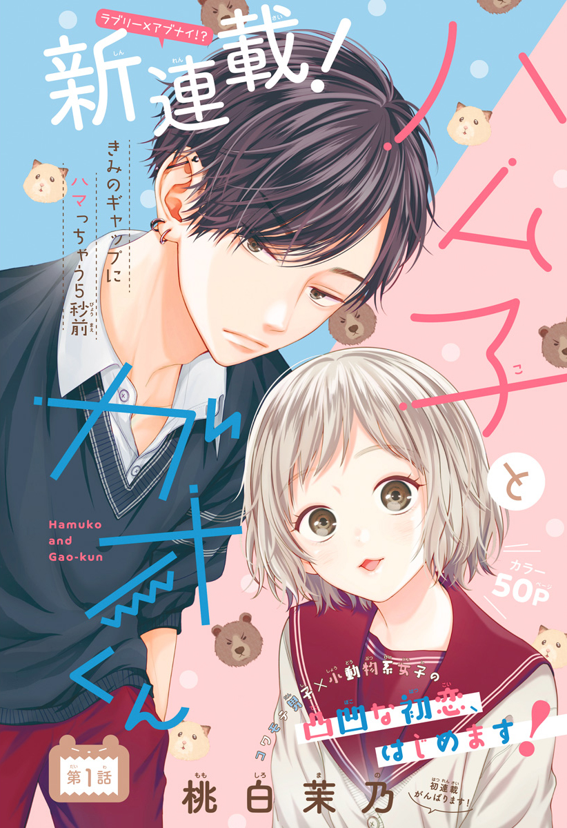 Hamuko to Gao-Kun