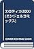エロティカ2000