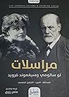 مراسلات لو سالومي...
