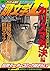 頭文字D カリスマ対決編 赤城山燃ゆ! 猛者たちの饗宴...