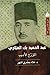 عبد الحميد بك العبادي by علاء مصري النهر
