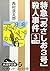特急「あさしお3号」殺人事件〈3〉