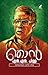 Njan | ഞാൻ (Malayalam Edition)