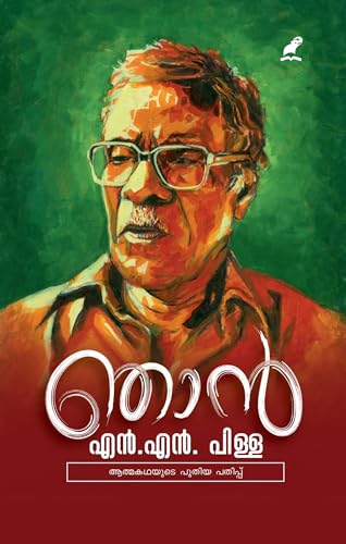 Njan | ഞാൻ (Malayalam Edition)