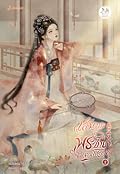 เส้นทางสู่พระชายาคนโปรด เล่ม 2