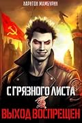 Выход воспрещен
