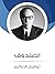 الصندوق by Tawfiq Al-Hakim