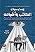 الكاتب وأشباحه by Ernesto Sabato الكاتب وأشباحه by Ernesto Sabato