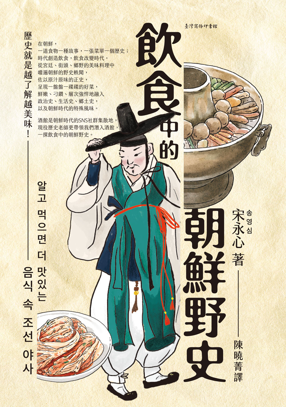 飲食中的朝鮮野史